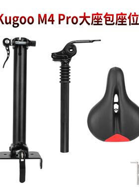 电动滑板车大座包座位KugooM4Pro减震座椅高度可调防震折叠座椅