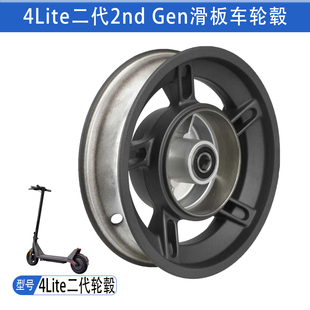 适配4Lite二代2nd Gen滑板车前轮毂不带鼓刹铝合金前轮真空轮毂
