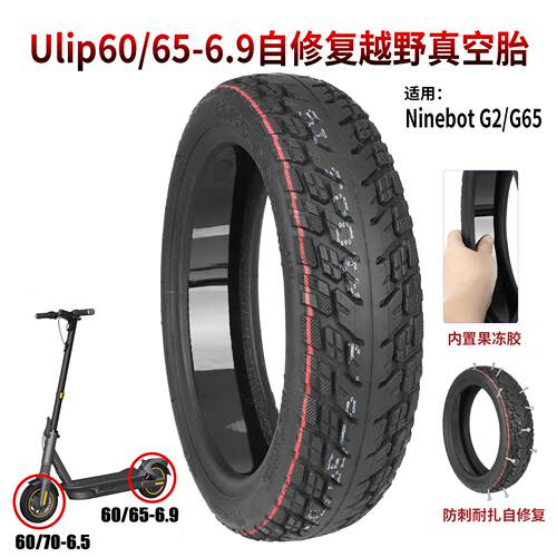 60/65-6.9真空胎G2G65前后胎胎
