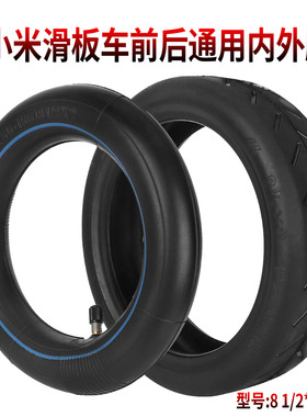 m365pro1s滑板车蓝条纹内胎加厚外胎M365 Pro1S前后轮通用气胎