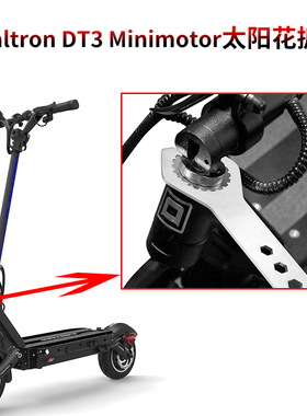Minimotor太阳花扳手Dualtron DT3 Spider Eagle Ultra踏板车工具