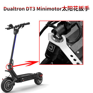 Minimotor太阳花扳手Dualtron DT3 Spider Eagle Ultra踏板车工具