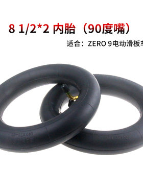 8.5寸直角90度弯嘴内胎 Zero 9电动滑板车气胎 8 1/2*2绿线口里胎