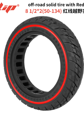 Zero9/Inokim电动滑板车防爆轮胎 Ulip8 1/2*2(50-134)越野实心胎