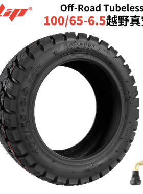 ULIP 100/65-6.5加宽加厚越野真空胎Dualtron 11寸滑板车耐磨轮胎