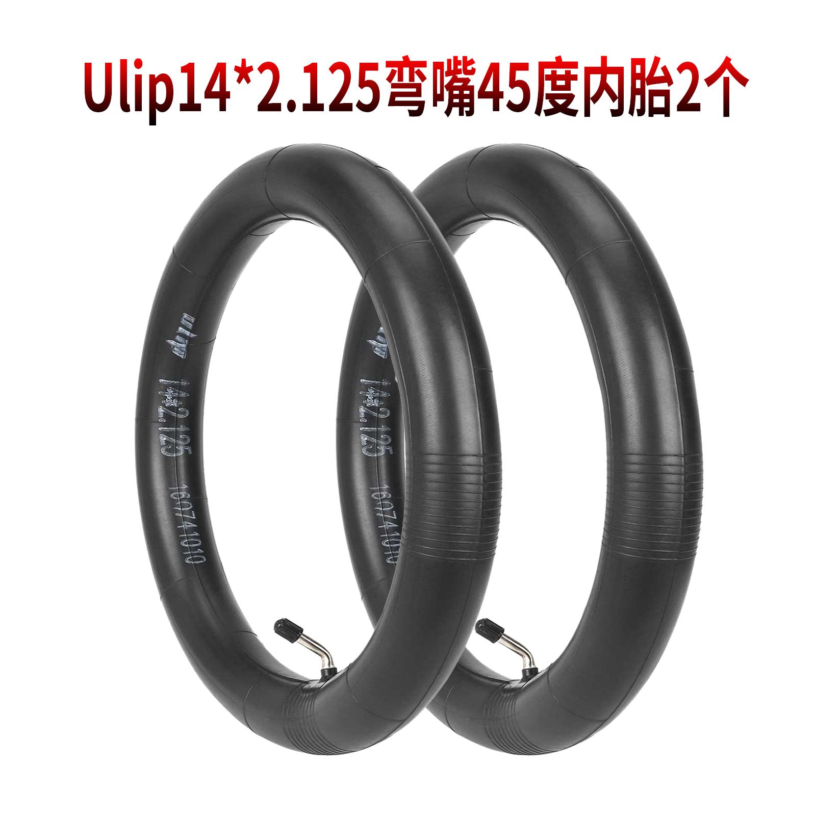 Ulip14*2.125加厚弯嘴45度内胎