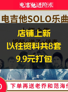 大师solo曲目合集电吉他教程教学乐句练习riff摇滚伴奏线上