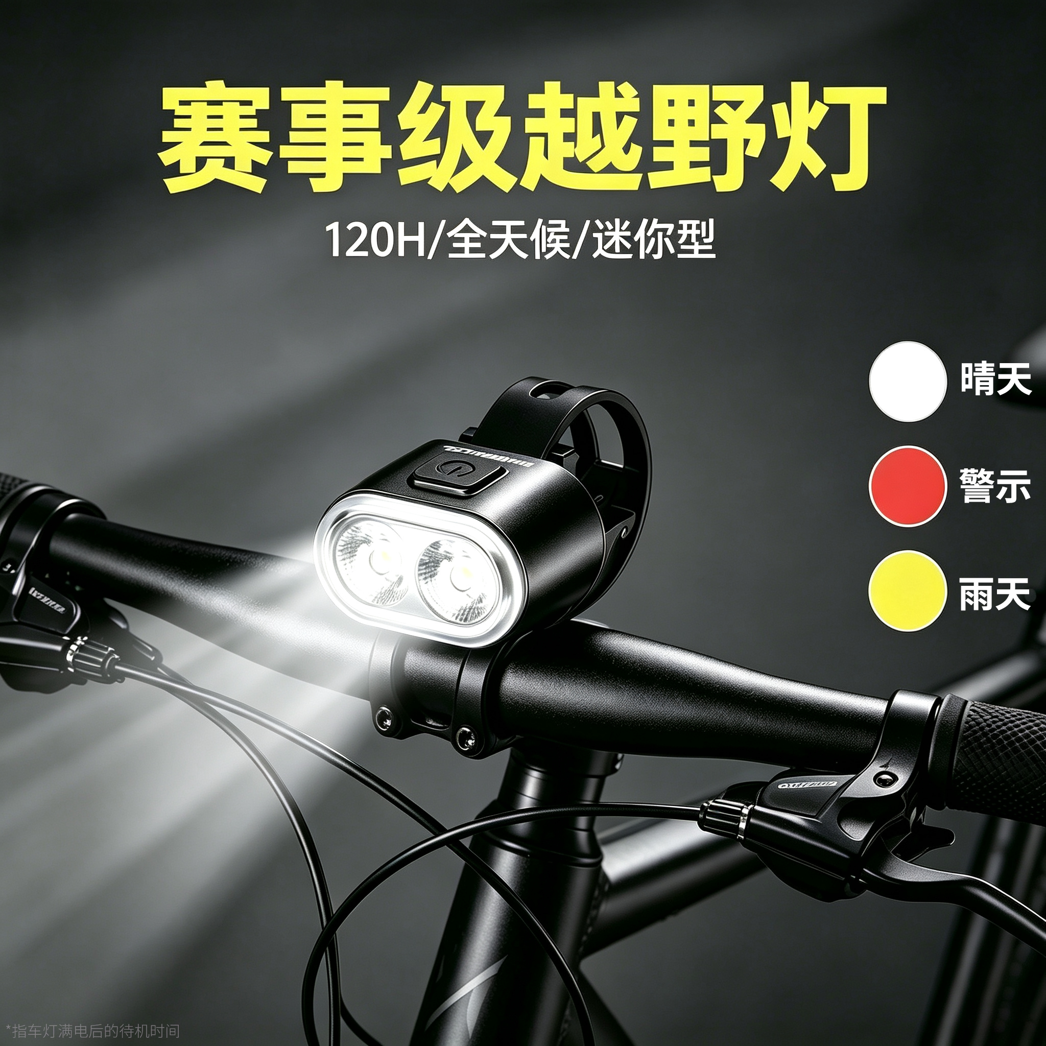 自行车夜骑灯长续航山地公路单车夜间骑行前后照明超亮强光便携款