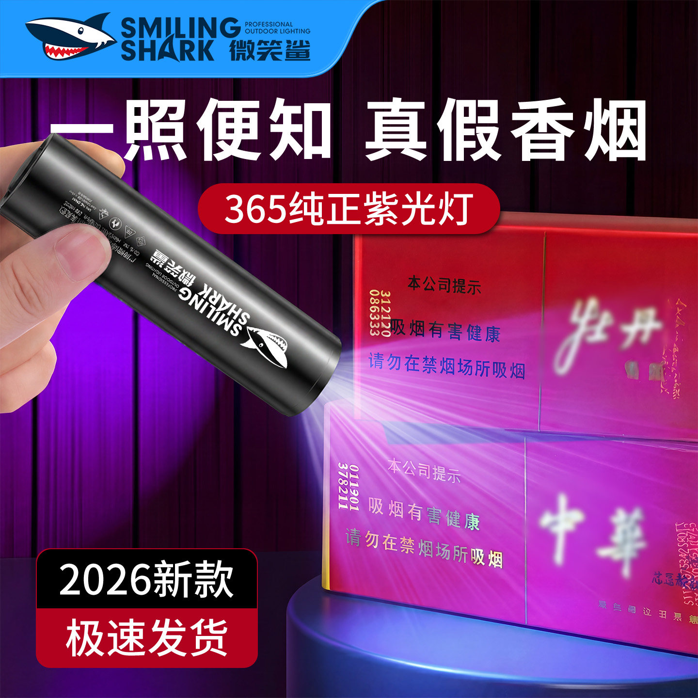 防伪鉴定紫光灯验烟灯紫外线365nm照烟码仪器验钞uv固化专用手电