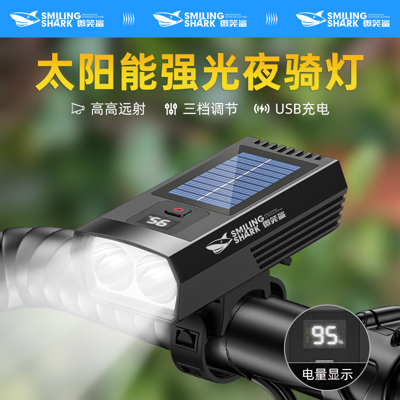 太阳能自行车灯单车夜行灯前灯充电手电筒骑行装备山地车灯防水