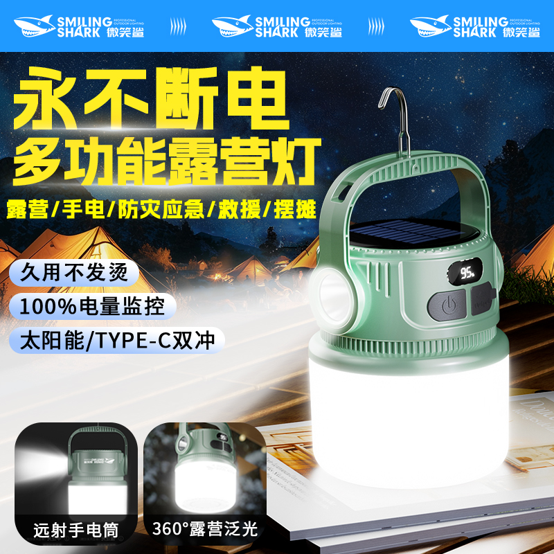 led充电式照明灯户外太阳能