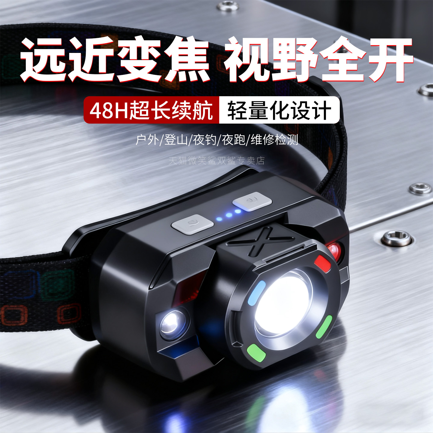 多功能变焦头灯小型轻量化长时间