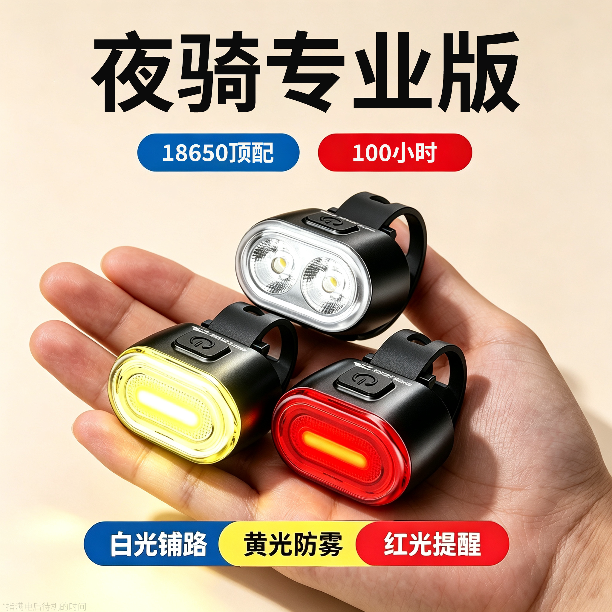 山地车夜骑灯强光款前后尾便携式装备自行车骑行公路夜间照明超亮