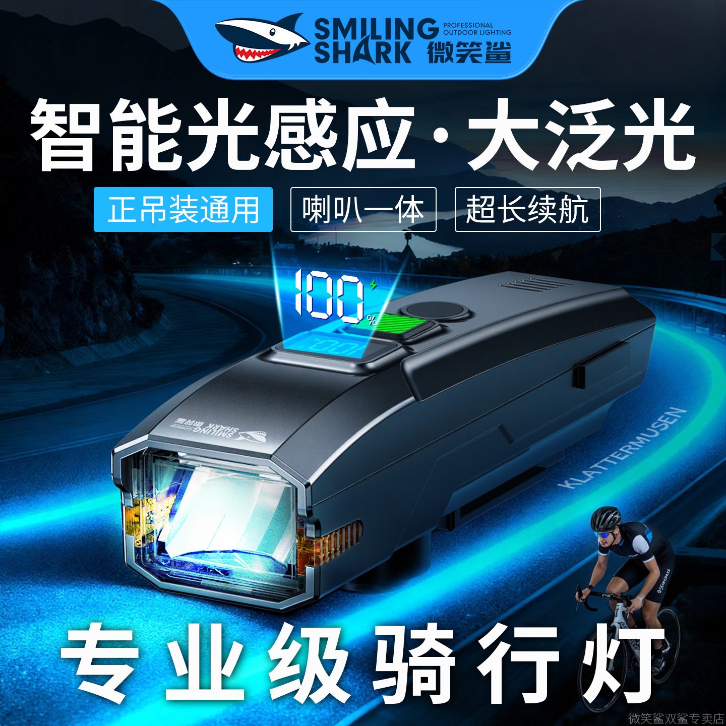 自行车夜骑灯喇叭一体山地公路车夜间照明灯儿童感应骑行装备车灯