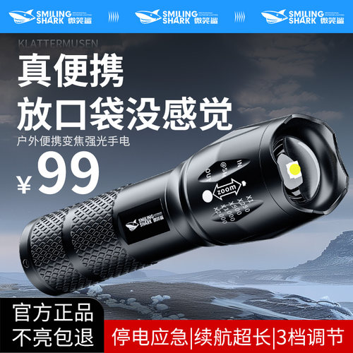 应急强光远射变焦户外手电