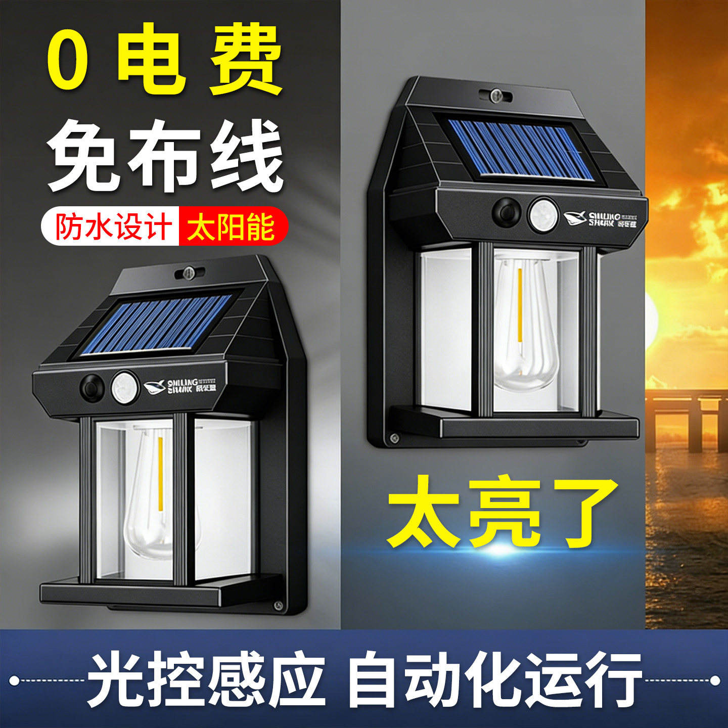 太阳能壁灯超亮大功率户外灯庭院灯家用防水别墅感应灯花园露台灯