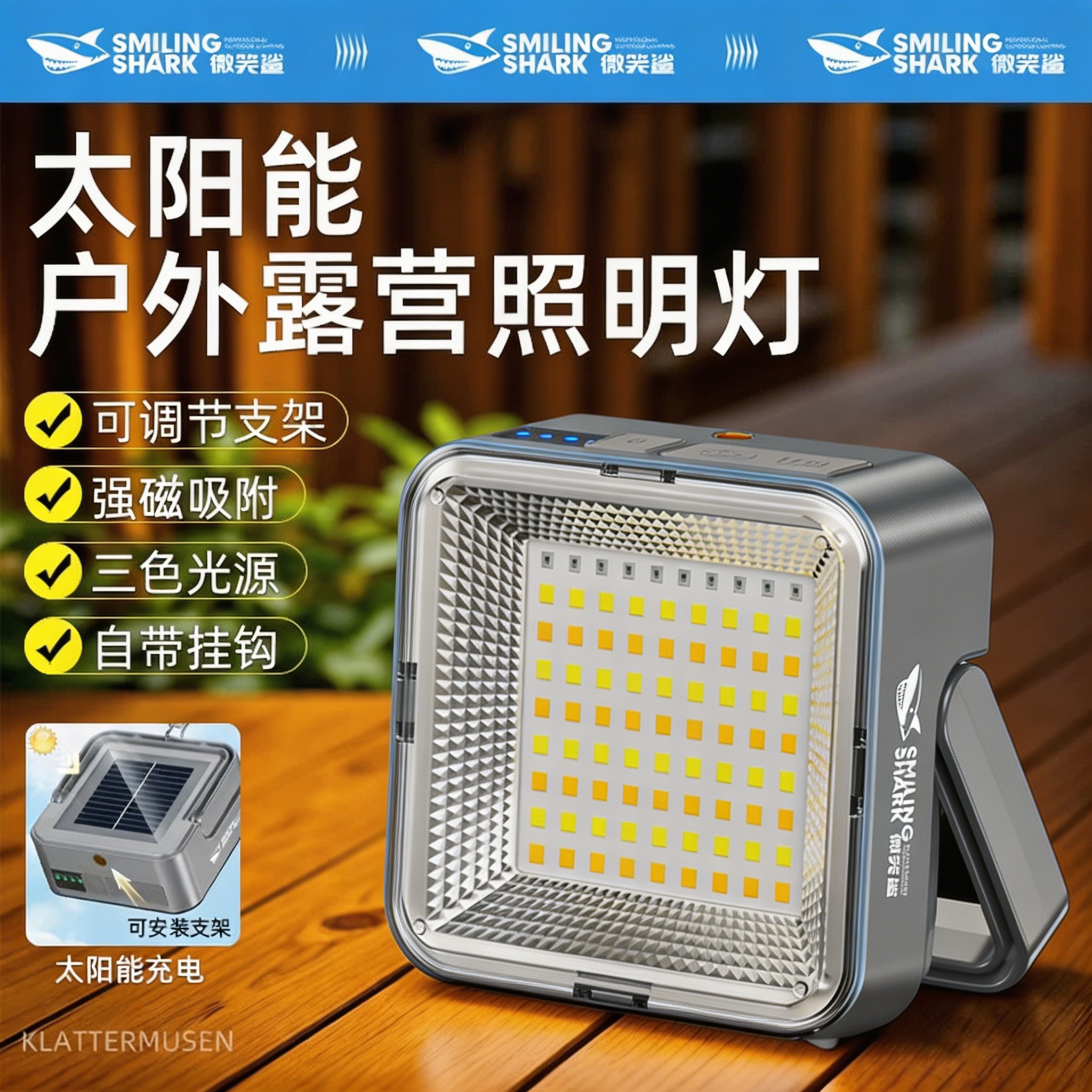 微笑鲨超亮多功能户外太阳能充电照明灯可家用充电便携户外露营灯