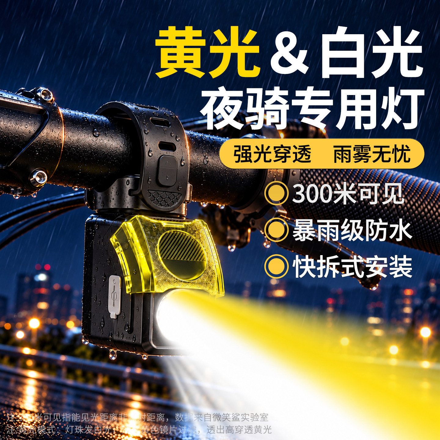 夜骑专用自行车灯强光远射超亮山地车公路车前灯超长续航夜间骑行