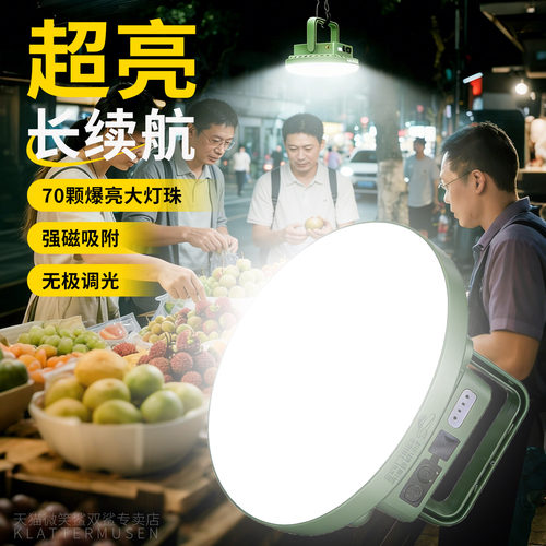多功能照明夜市摆摊灯