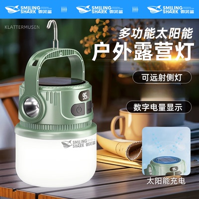 微笑鲨太阳能露营灯超长续航