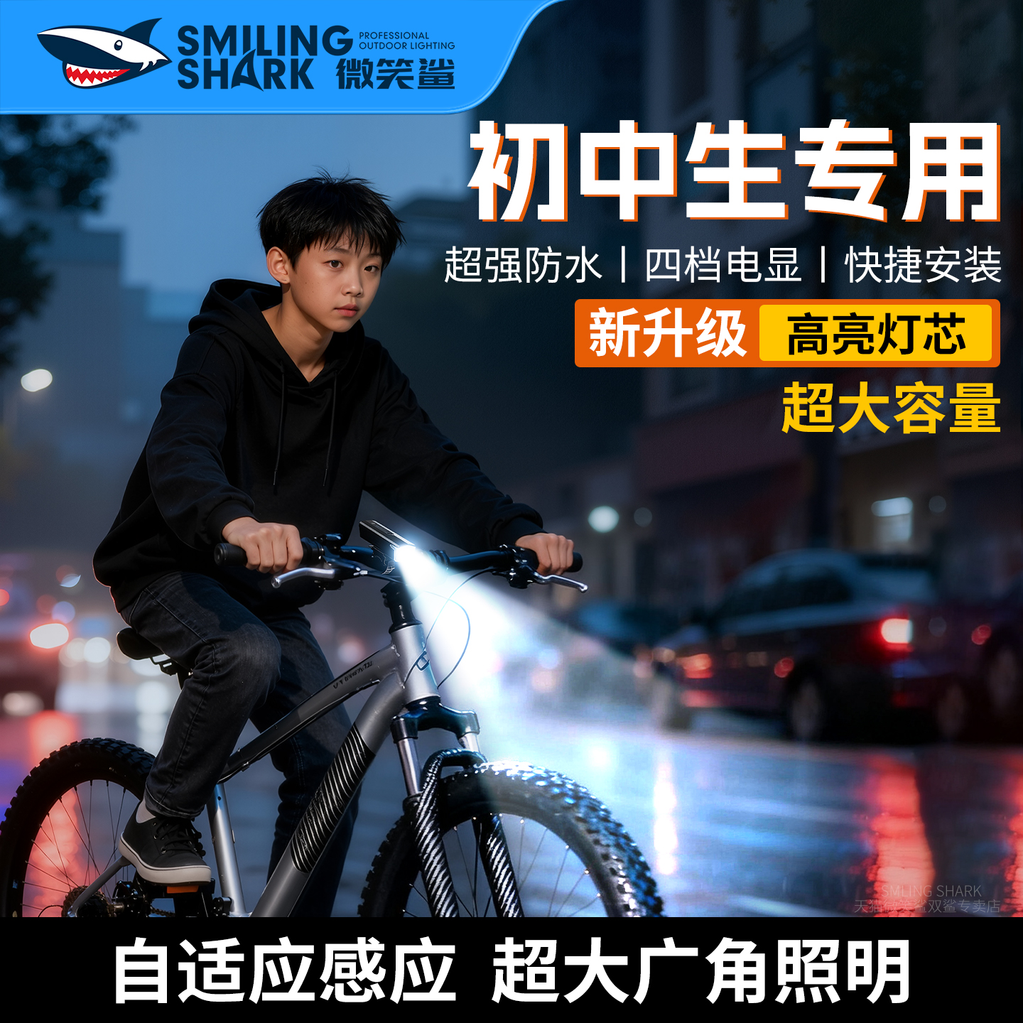 初中生自行车夜骑前灯强光防水手电筒儿童山地公路车照明骑行装备