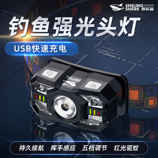 微笑鲨强光充电头灯夜钓鱼感应专用超亮头戴式超强长续航红光驱蚊