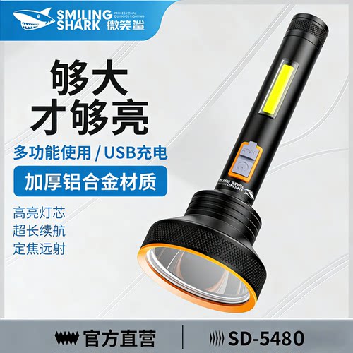 微笑鲨家用超长续航小便携照明灯