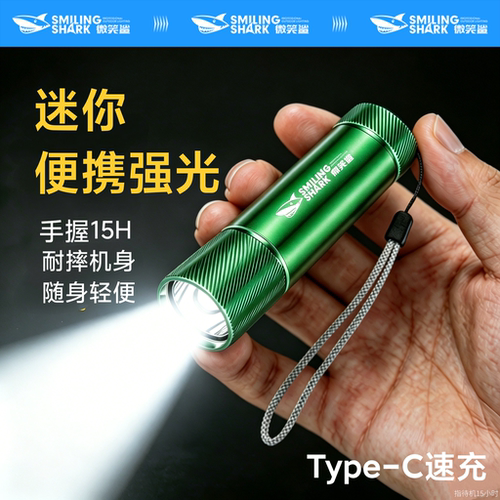 微笑鲨手绳铝合金轻便定焦式高亮
