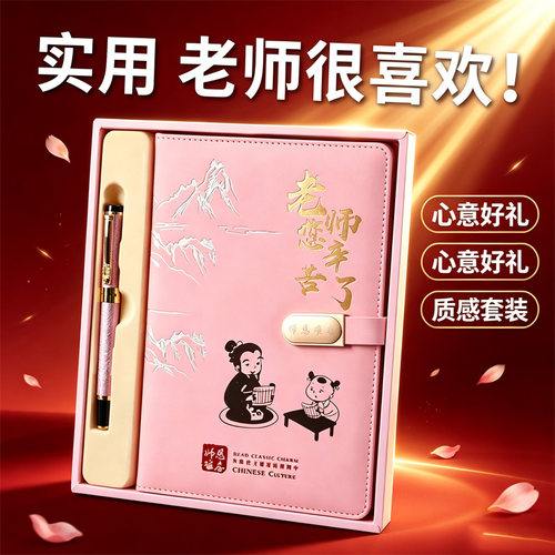 教师节老师2026年新款礼物礼盒装