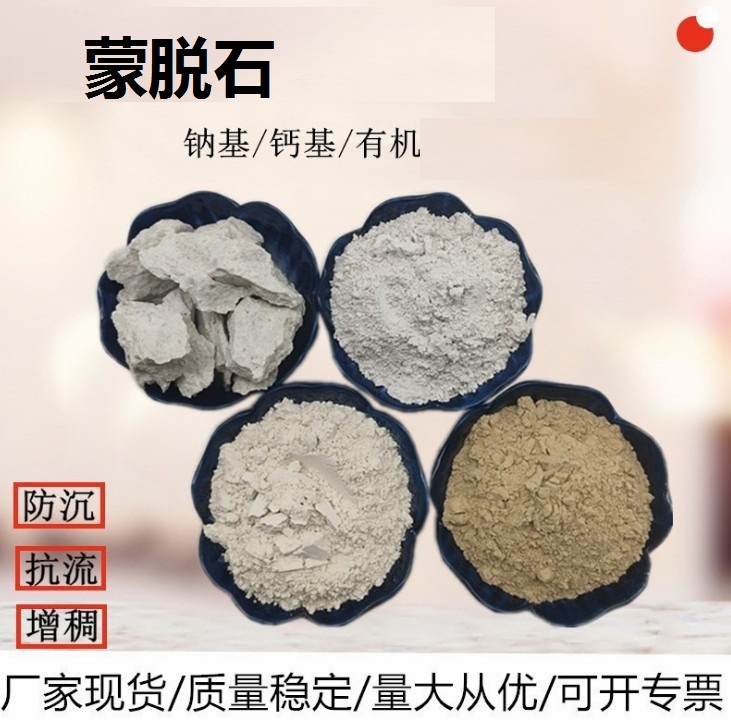 蒙脱石粉 高纯度蒙脱土实验科研钠级钙级膨润土超细粉末