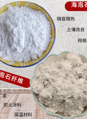 海泡石粉200-2000目超细 海泡石纤维保温耐火防火海泡短绒500克