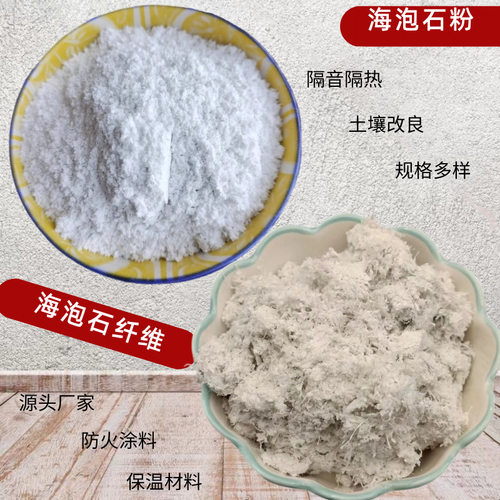 天然超细海泡石粉纤维保温纤维粉