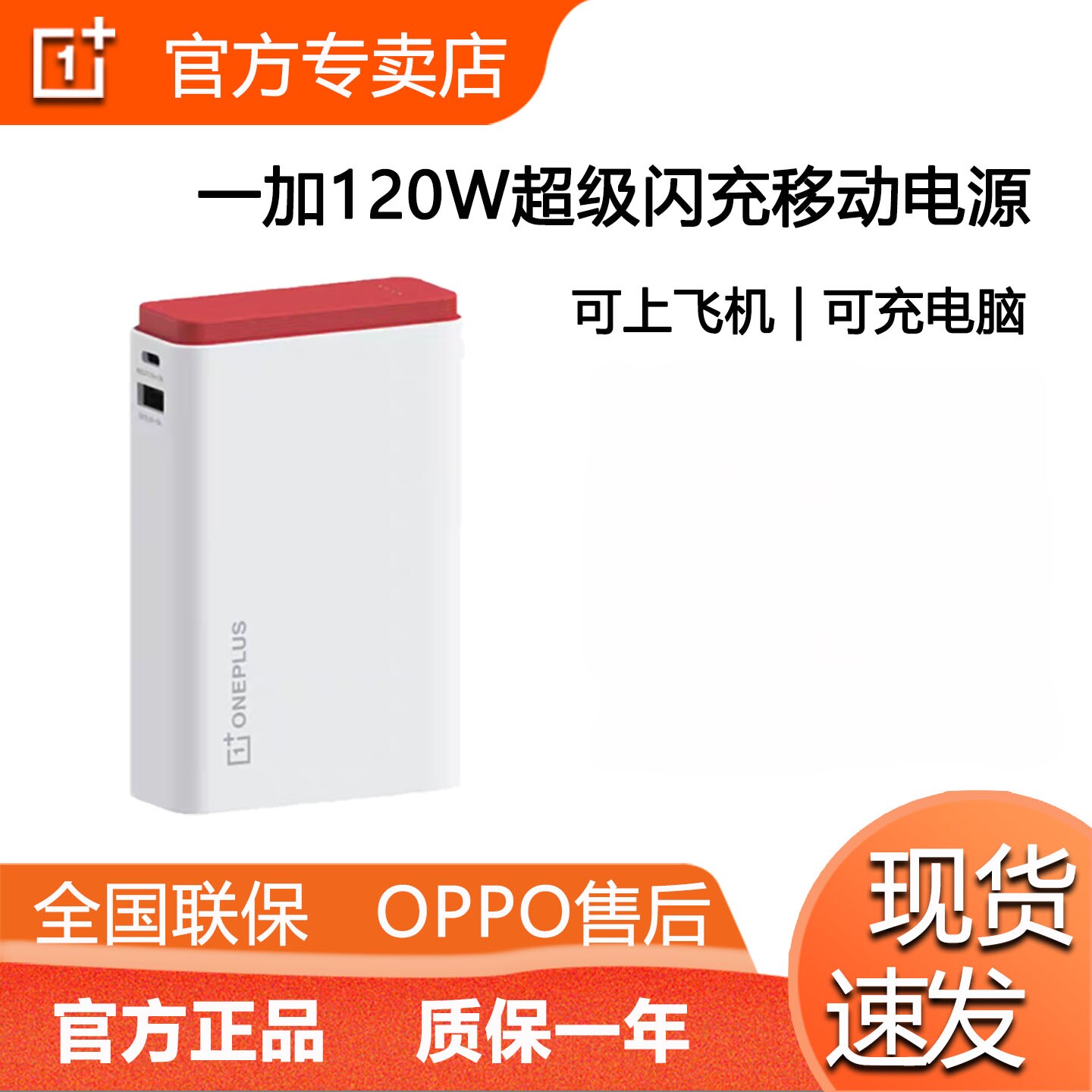 一加 120W超能舱超级闪充移动电源充电宝可上飞机OPPO SUPERVOOC