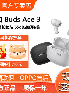 一加 Buds Ace3蓝牙耳机长续航游戏音乐OPPO无线降噪耳机budsace3
