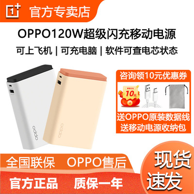 OPPO120W超能舱超级闪充移动电源