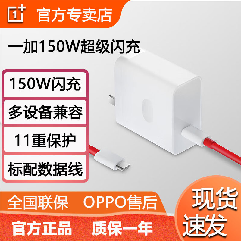 一加150Wsupervooc超级闪充套装