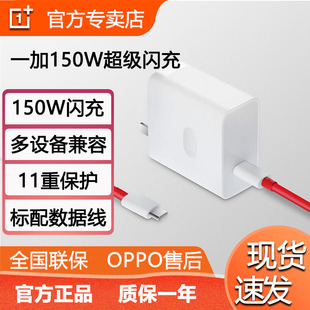 OPPO 一加 SUPERVOOC 150W超级闪充充电器套装适用一加 Ace 2 Pro ace2pro手机原装充电器充电线数据线充电头
