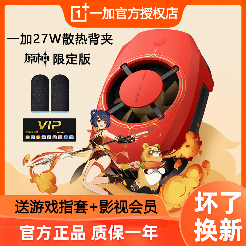 一加27w散热背夹原神限定版正品