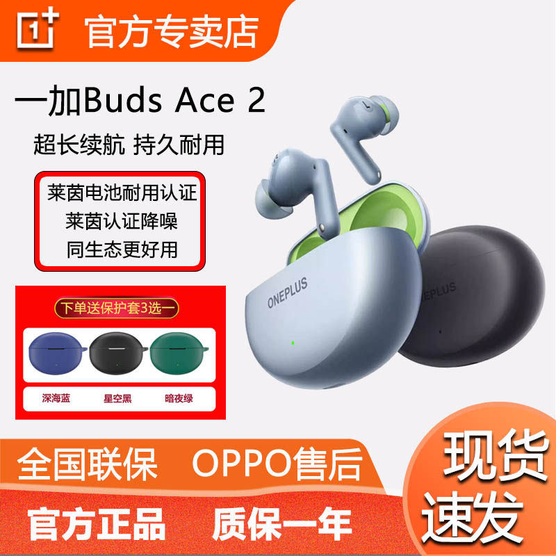 OPPO OnePlus / 一加Buds Ace2真无线降噪蓝牙耳机 游戏音乐新品