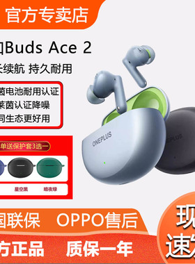 OPPO OnePlus / 一加Buds Ace2真无线降噪蓝牙耳机 游戏音乐新品