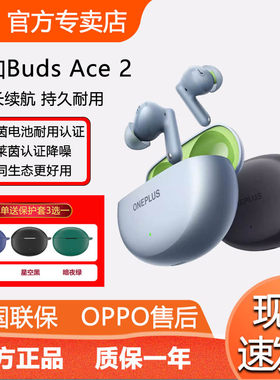 一加BudsAce2主动降噪蓝牙耳机