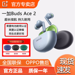 游戏音乐新品 OPPO Ace2真无线降噪蓝牙耳机 一加Buds OnePlus