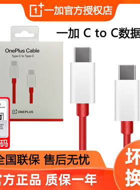 一加数据线原装一加8T闪充双type c快充数据线 65W充电线1加9ro 一加13 12 11  OPPO surpervooc超级闪充100w