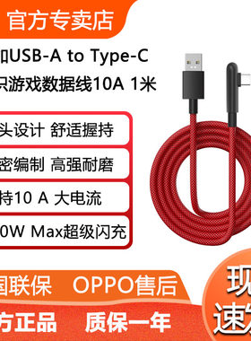 一加10A编织游戏数据线100W闪充