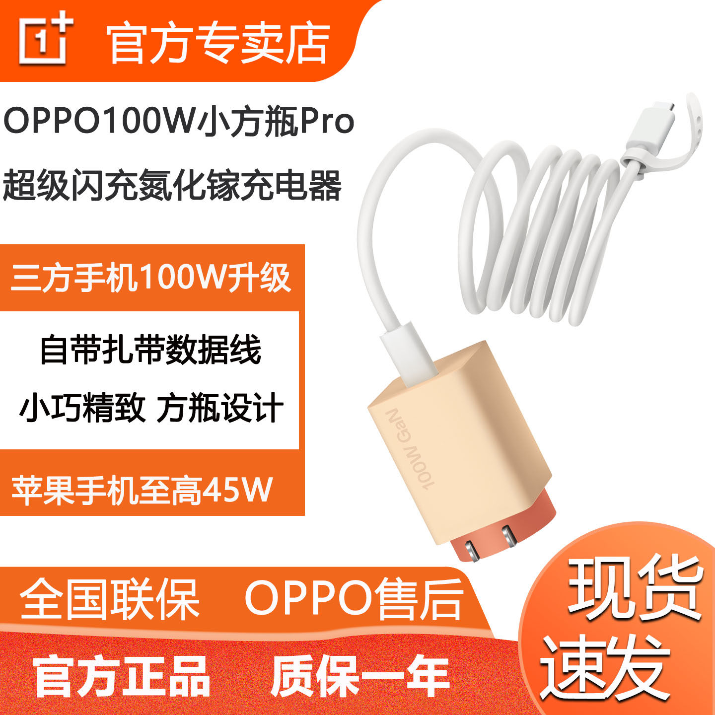 OPPO100W小方瓶Pro含软硅胶线