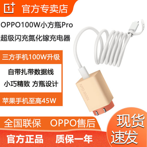OPPO100W小方瓶Pro含软硅胶线