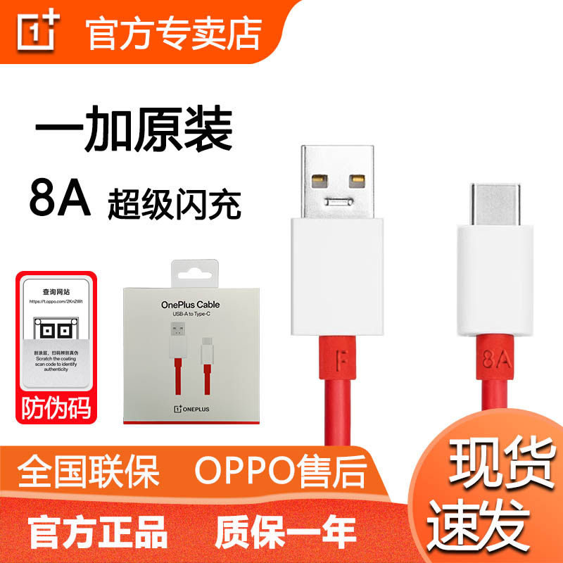 一加闪充数据线原装线 OnePlus Ace 2 3v一加13 12 7pro原装数据线一加9pro闪充快充数据线8t充电器65w 8pro