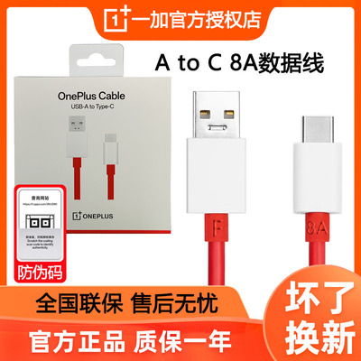 一加官方直供原装闪充数据线