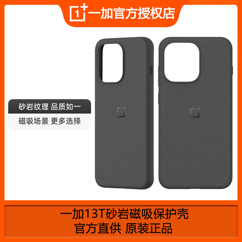 一加13T原装砂岩磁吸保护壳一加13t随心点磁吸洞洞壳13T全包保护壳手机原装保护壳防摔壳OnePlus保护套手机壳