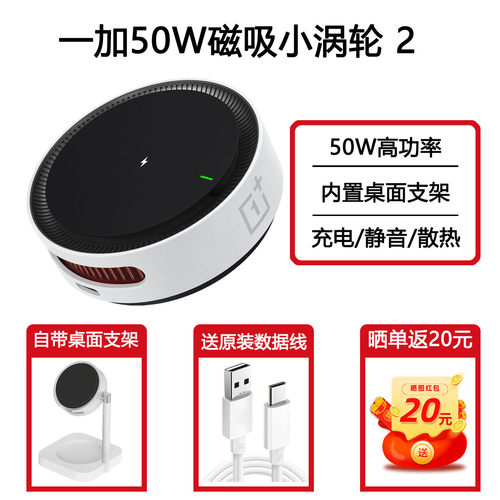 一加50W磁吸小涡轮2兼容苹果